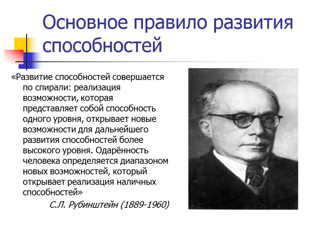 Как развиваются способности человека