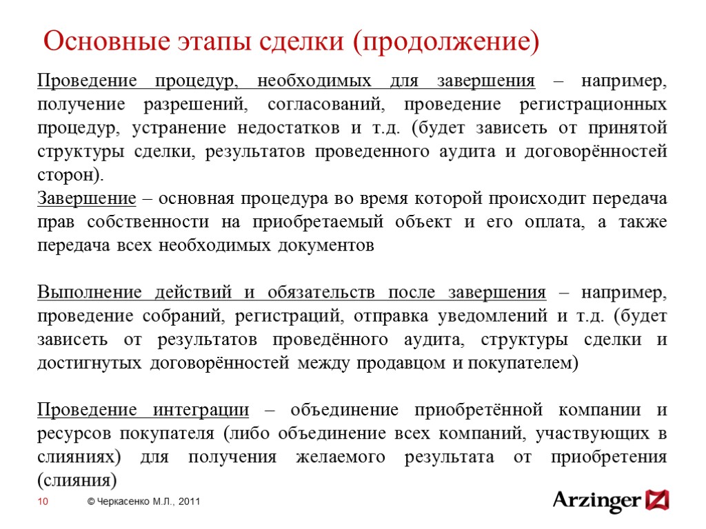 Получение например. Этапы сделки. Этапы осуществления сделки. Структура (этапы) сделки стадия сделки. Формы осуществления сделок.