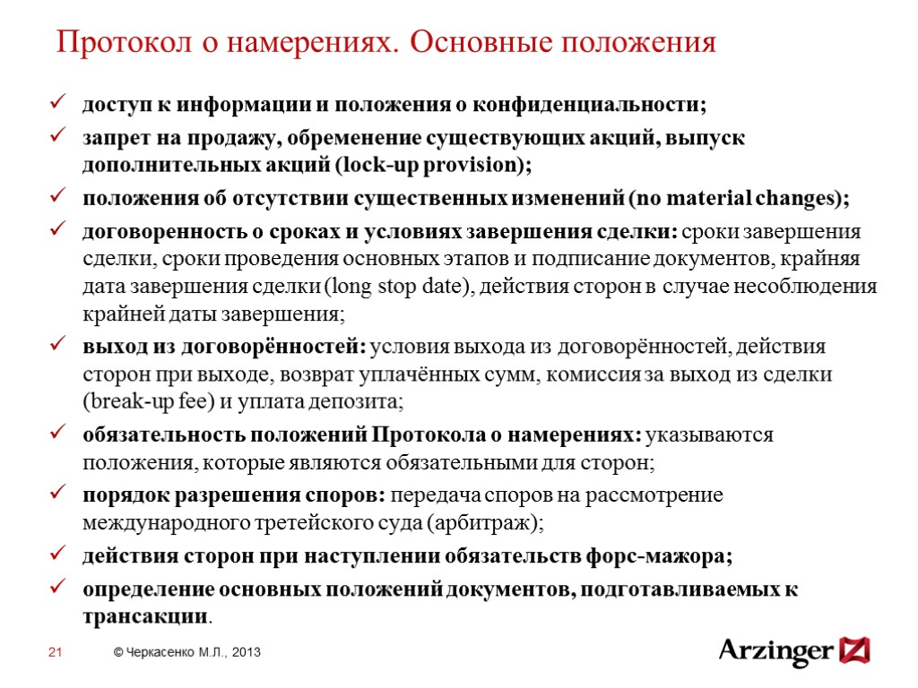 Соглашение о намерениях по реализации инвестиционного проекта