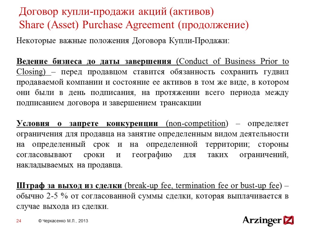 Договор акций. Договор продажи бизнеса. Договор продажи готового бизнеса. Договор ИП на продажу готового бизнеса. Продажа бизнеса договор образец.