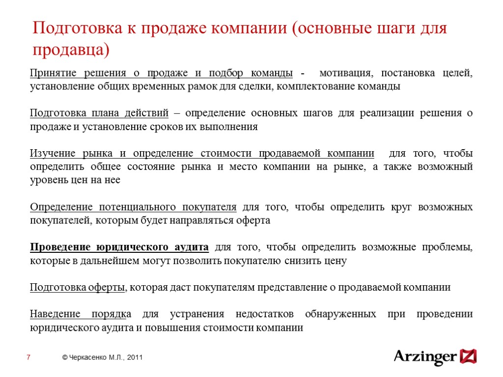 Подготовка к продаже. Цель подготовки к продаже. Эмоциональная подготовка к продажам. Виды подготовки к продажам.