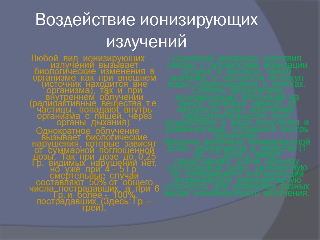 Атомная энергетика биологическое действие радиации 9 класс презентация