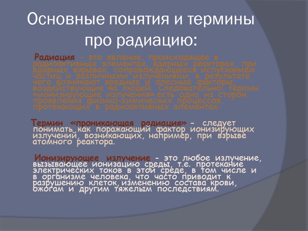 Радиация проект 9 класс