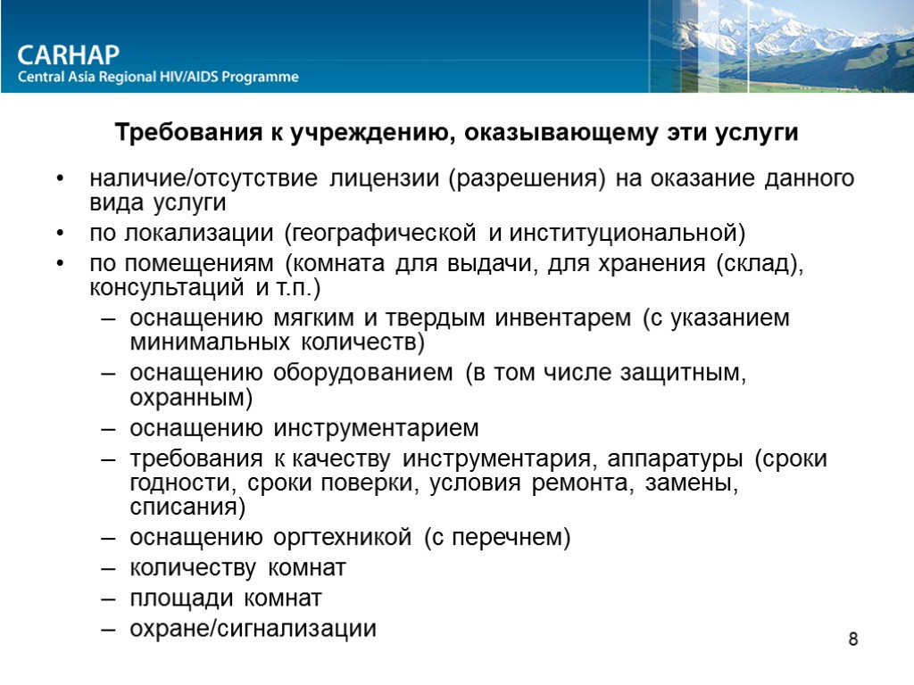 Стандарты оказания охранных услуг. Требования к качеству оказываемой услуги. Стандарты на услуги.