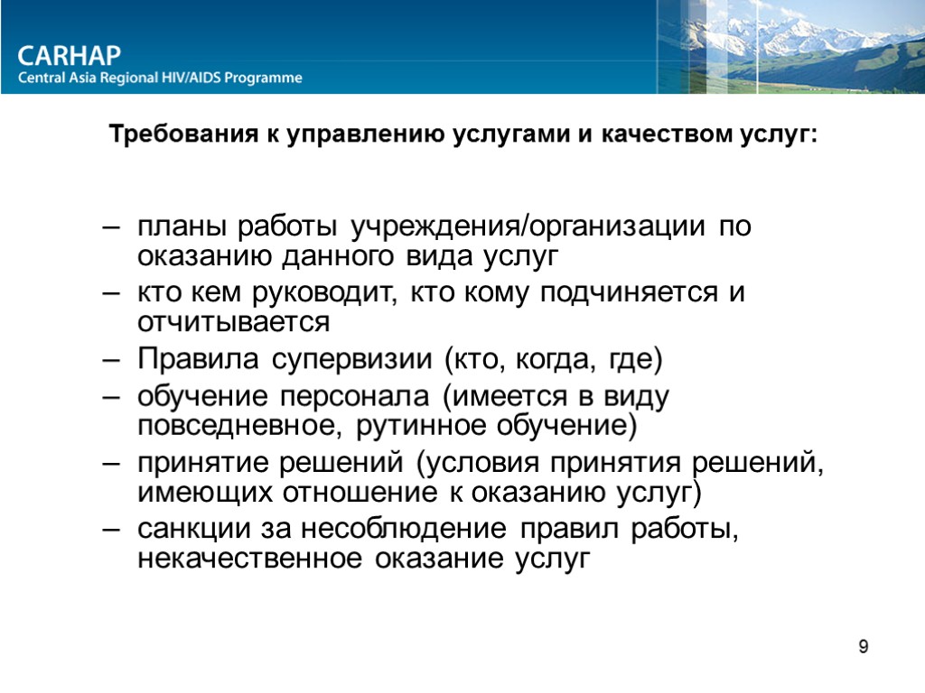 Стандарты на услуги. Критерии качества услуг в снижении вреда. Требования к сертификату о супервизии. Стандарты обслуживания в гармонии здоровья.