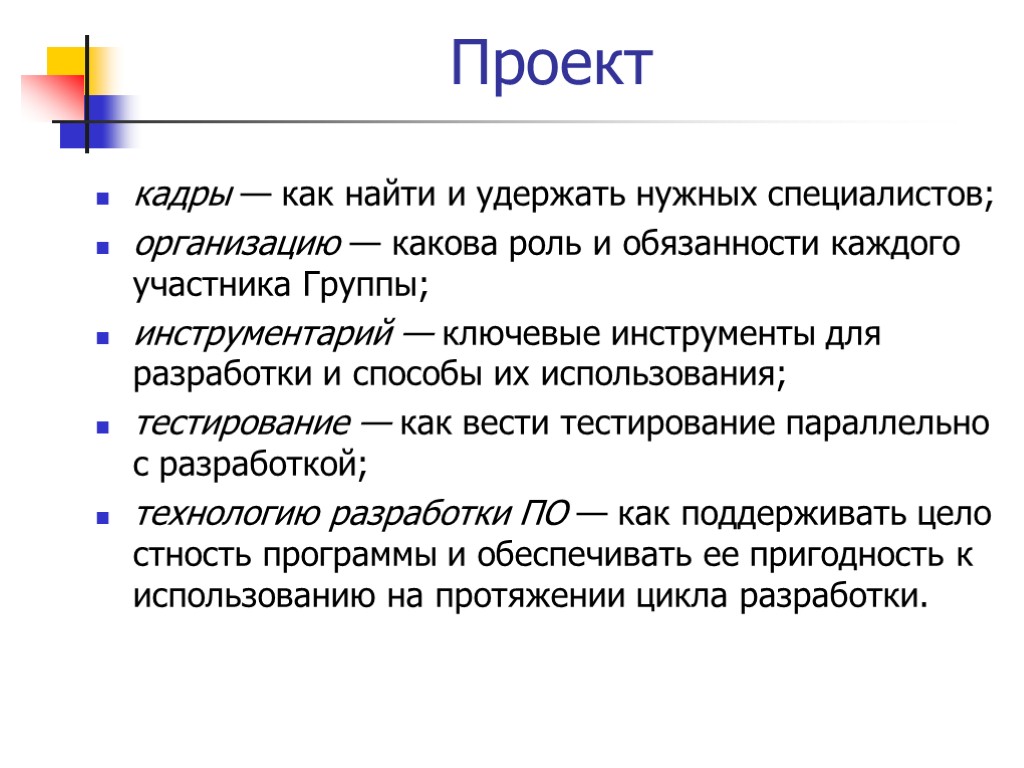 Организовать каков. Какова роль тестирования в кадровой работе. Какова будет роль каждого участника бизнес проекта.