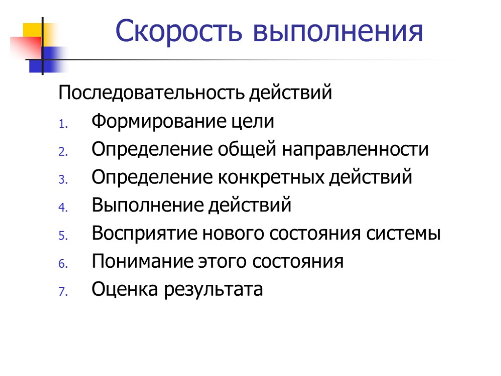 Быстрота выполнения операций компьютера зависит от. Установите последовательность действий по управление проектом:. Последовательность проведения девелопмента.