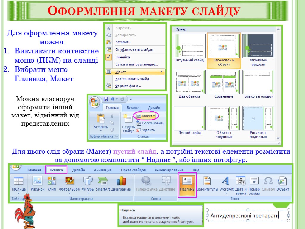 Выбор макета слайда. Макет слайда Заголовок и объект. Заголовки слайдов презентации. Выбор макета слайда в программе POWERPOINT. Как выбрать макет слайда в POWERPOINT.