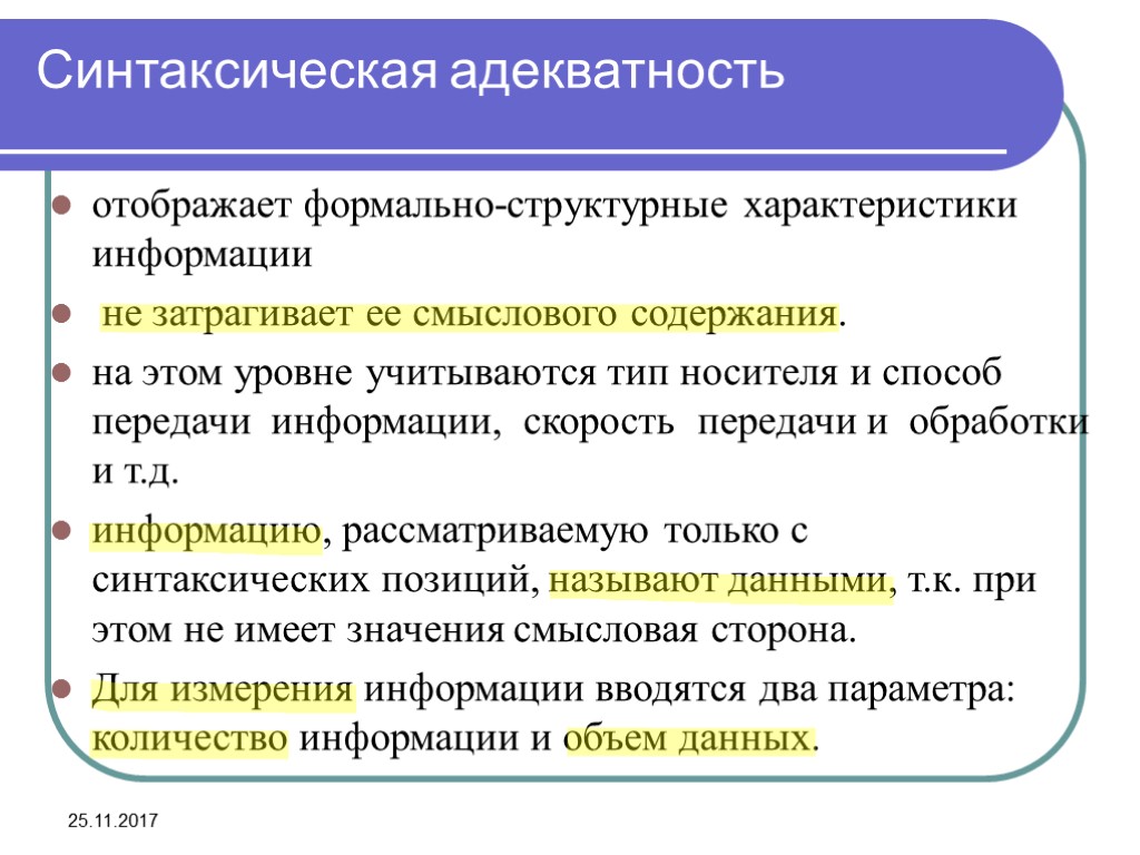 Свойства информации адекватность примеры