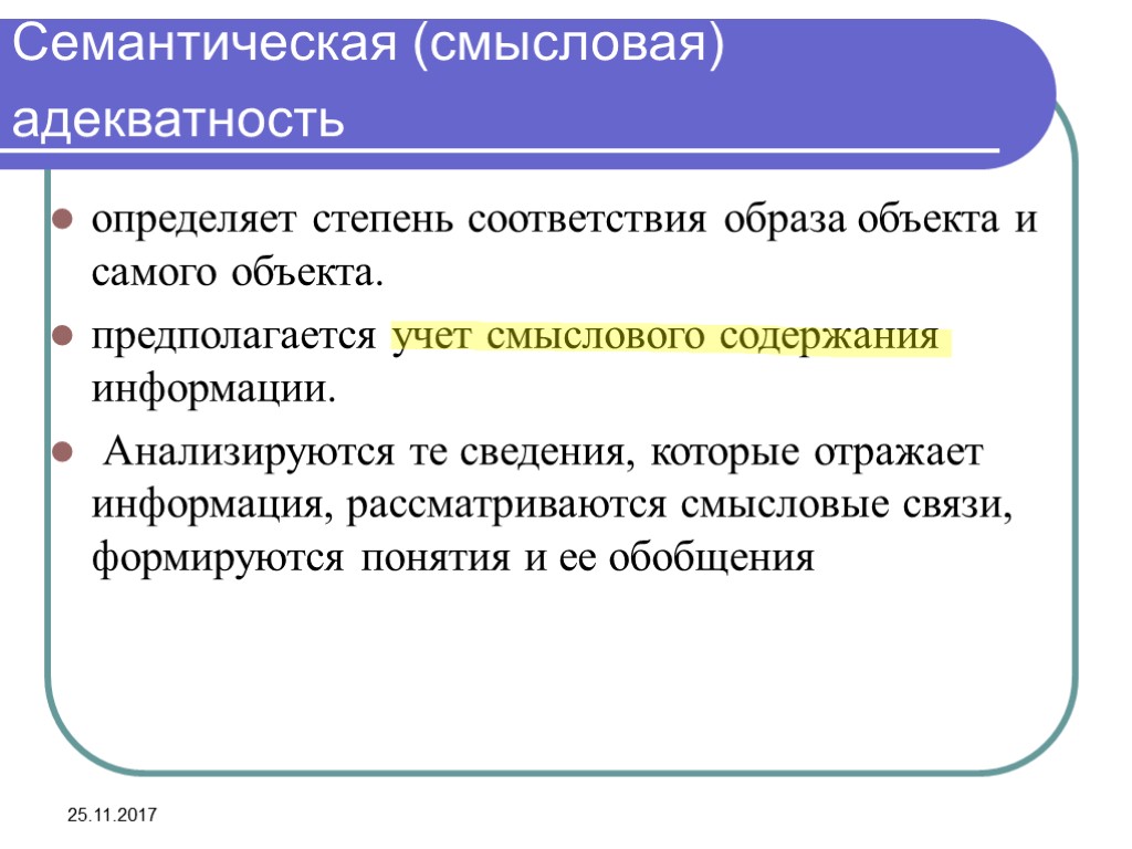 Смысловое содержание информационной конструкции