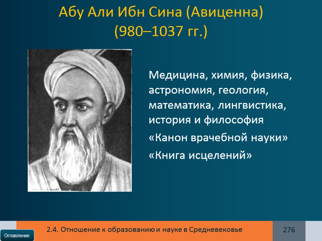 Ибн сина биография. Ибн сина (Авиценна) (980-1037). Абу Али ибн сина (980-1037 г.г.). Ибн сина астрономия. Абу Али ибн-сина, или Авиценна (980 - 1037).