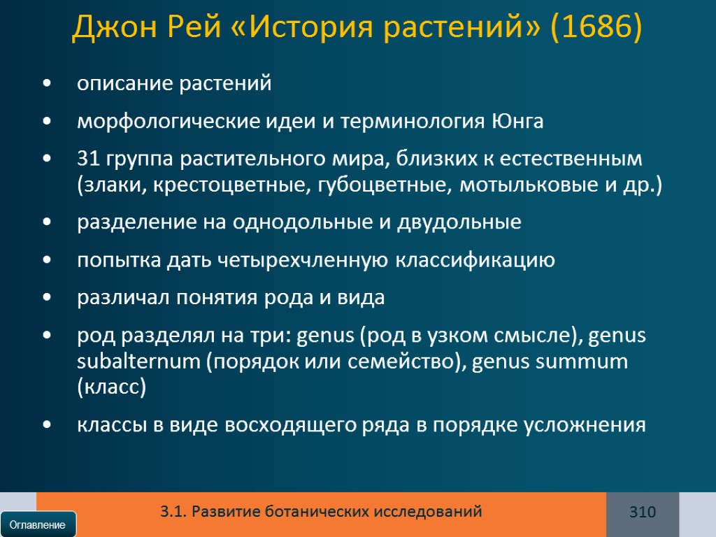 Рей истории. Джон Рей (натуралист). Джон Рей история растений. Джон Рей биолог. Классификация растений по Джон Рей.