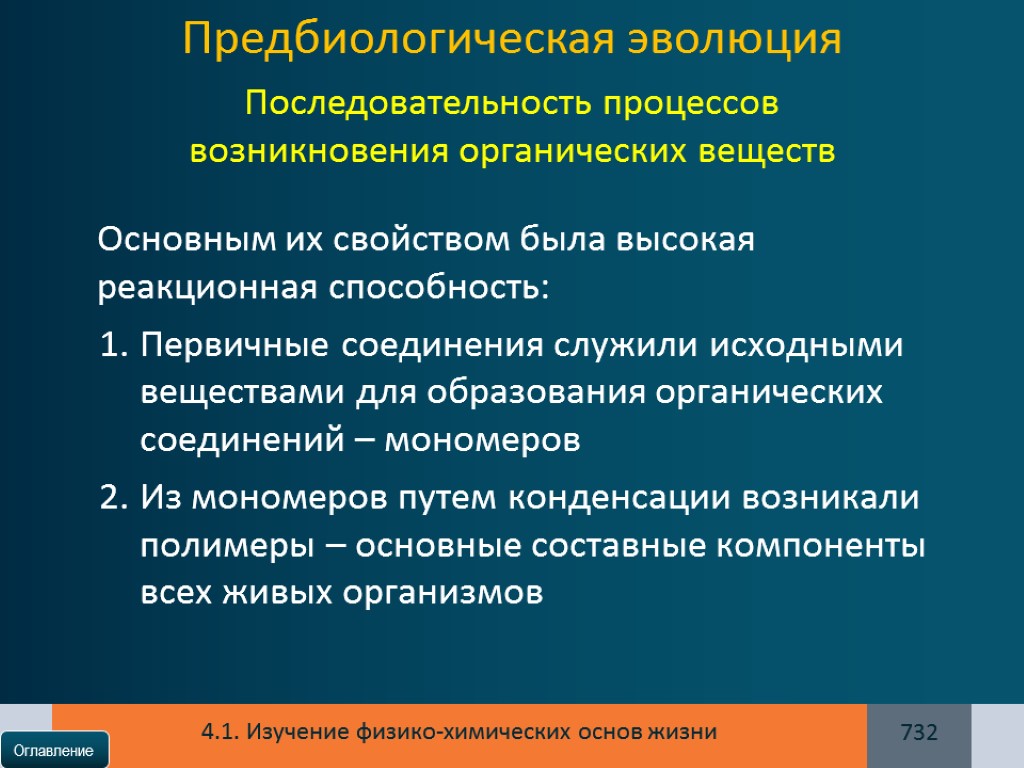 Первичные соединения. Описание реакционная способная первичной системы.