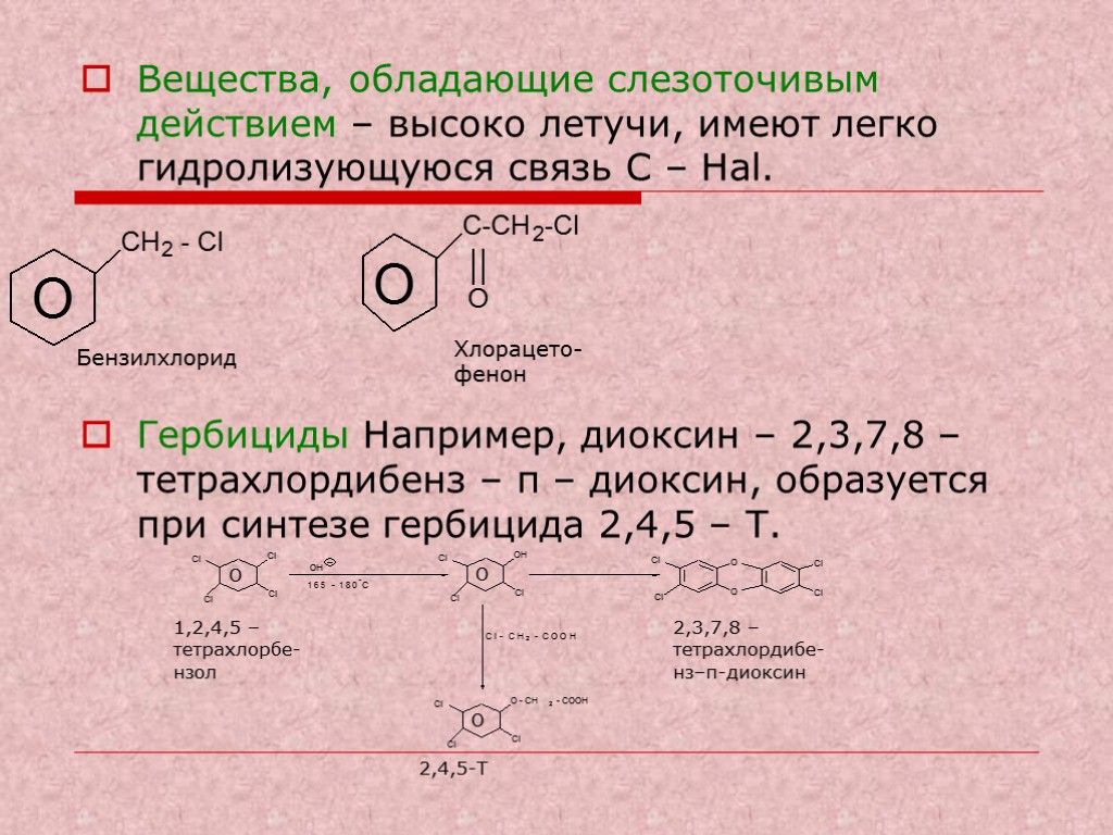 Вещества обладающие