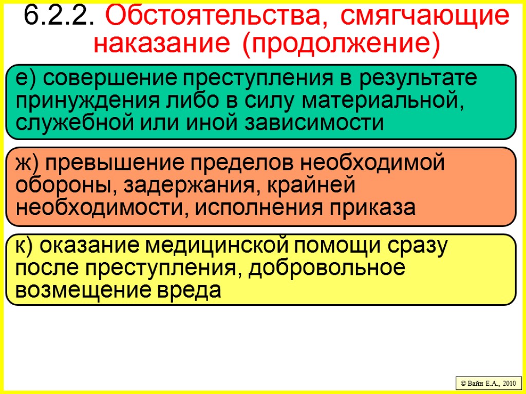 Отягчает наказание. Смягчающие обстоятельства в уголовном праве. Обстоятельства смягчающие наказание примеры. Смягчающие обстоятельства примеры. Примеры смягчающих обстоятельств.