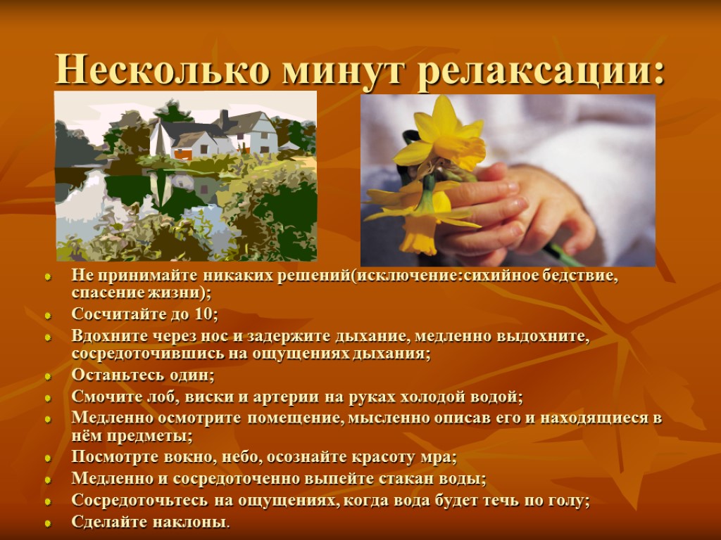 Несколько минут