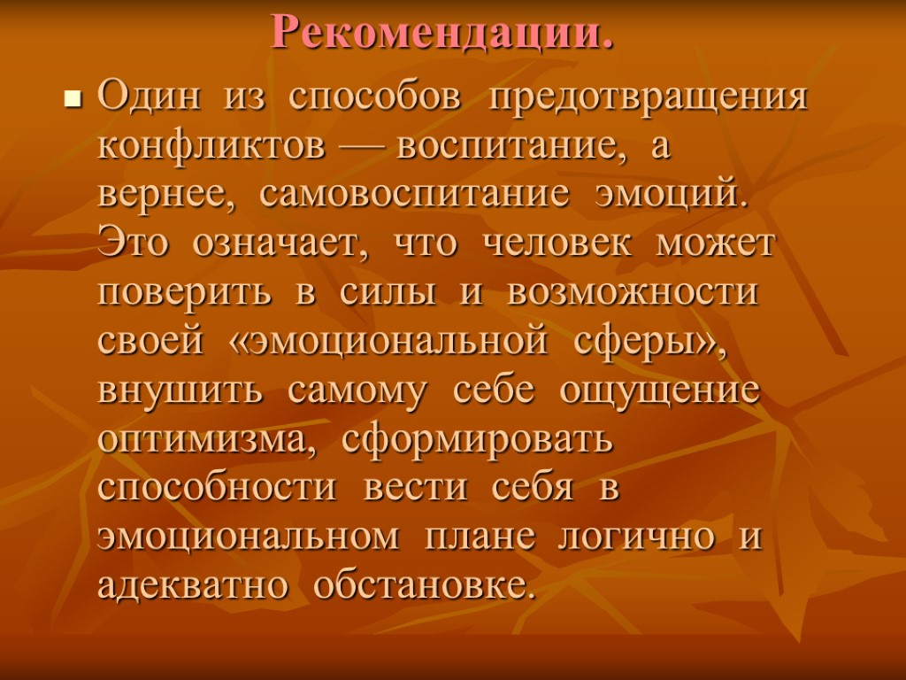 Предупреждение конфликтов и стресс презентация