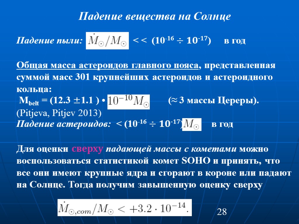 Масса астероида. Как найти массу астероида. Падение веществ. Как вычислить вес астероида. Рассчитать свою массу на астероиде.