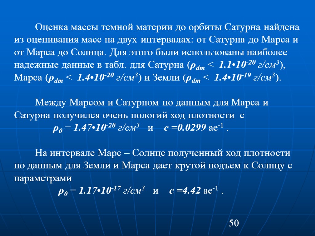 Оценить 50. Темная масса. Интервал температур Сатурна. Как оценивается масса солнца.