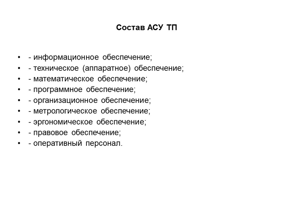 Обеспечения асу. Развитие клинических функций АСУ.