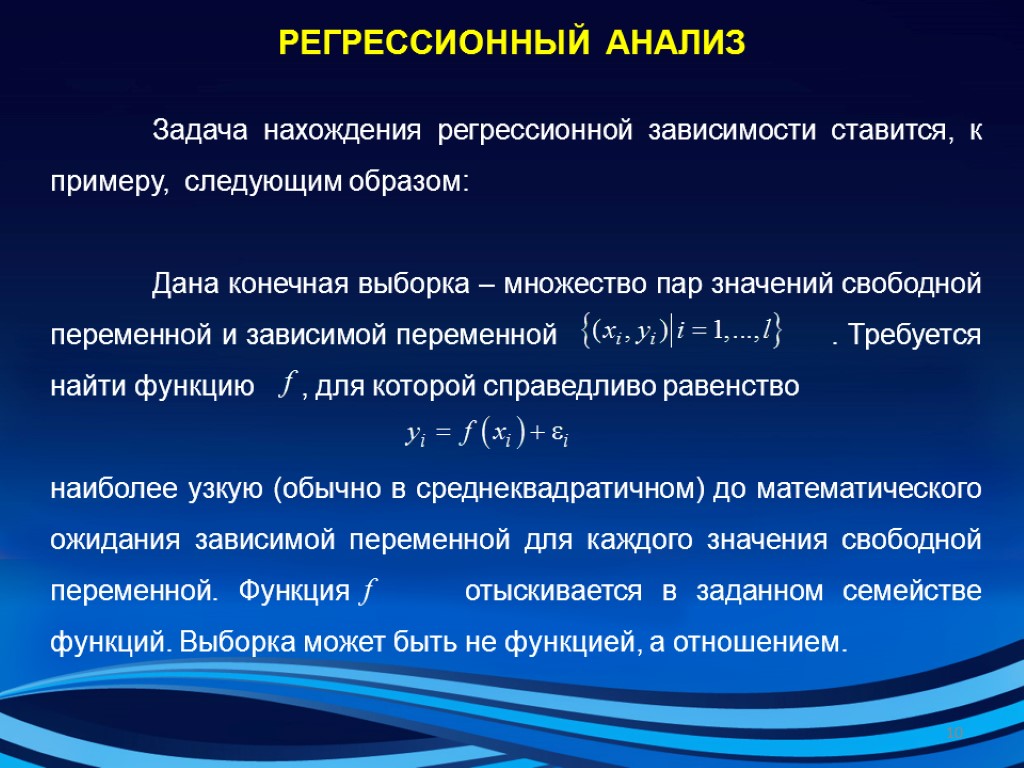 Регрессионного кластерного анализов анализ