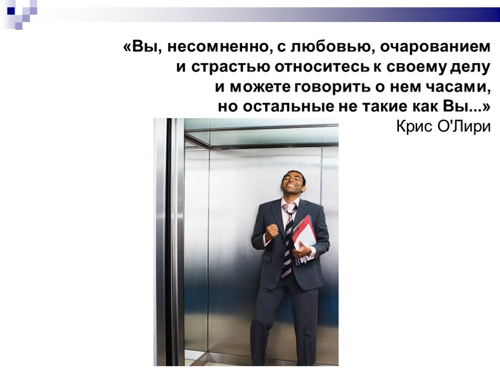 Что означает вид выступления под названием презентация в лифте elevator pitch выберите один ответ