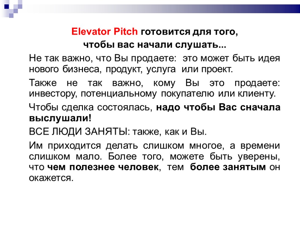 Elevator pitch презентация