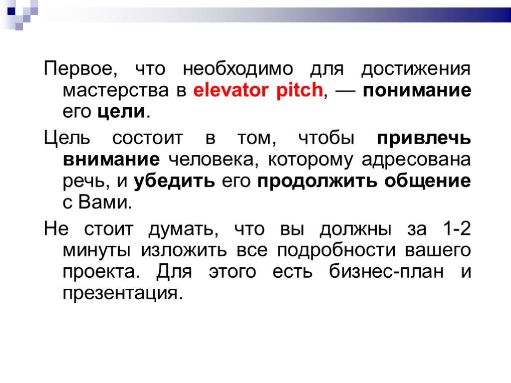 Спич это. Elevator Pitch презентация. Питчинг презентация. Цель Elevator Pitch. Элеватор питч примеры.