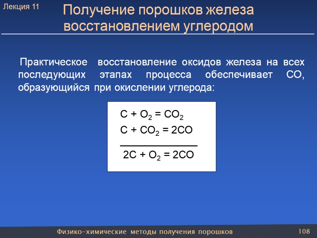Реакция восстановления железа из оксида железа 3. Восстановление углерода. Восстановление железа углеродом. Реакция восстановления углерода. Восстановление оксидов углеродом.
