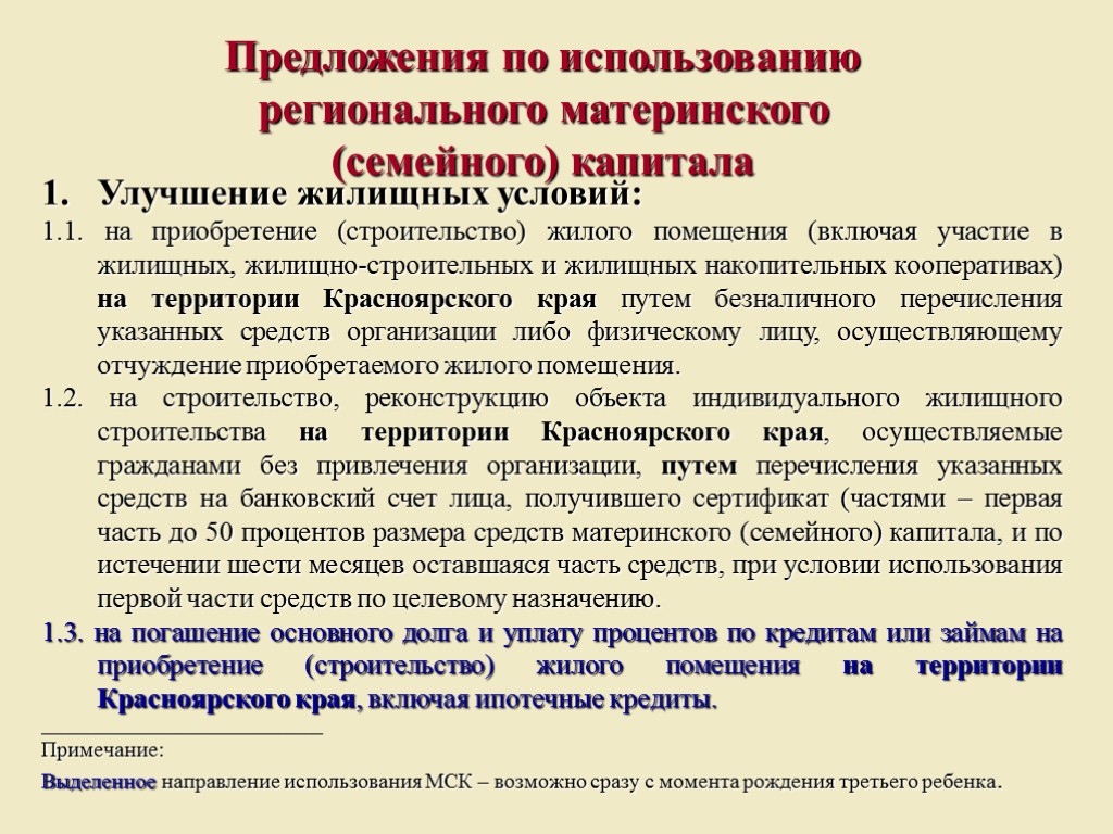 Какие нужны документы для покупки комнаты на материнский капитал в общежитии