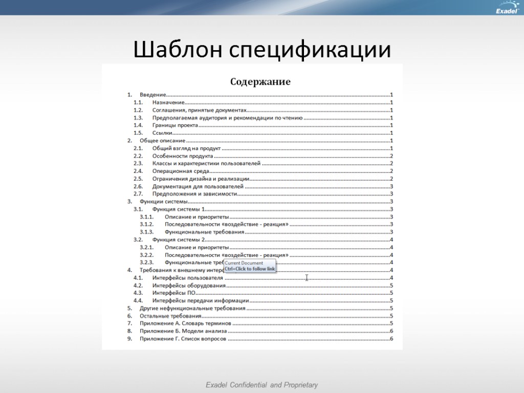 Спецификация требований. Функциональная спецификация. Спецификация функциональных требований. Функциональная спецификация пример. Оглавление спецификации.