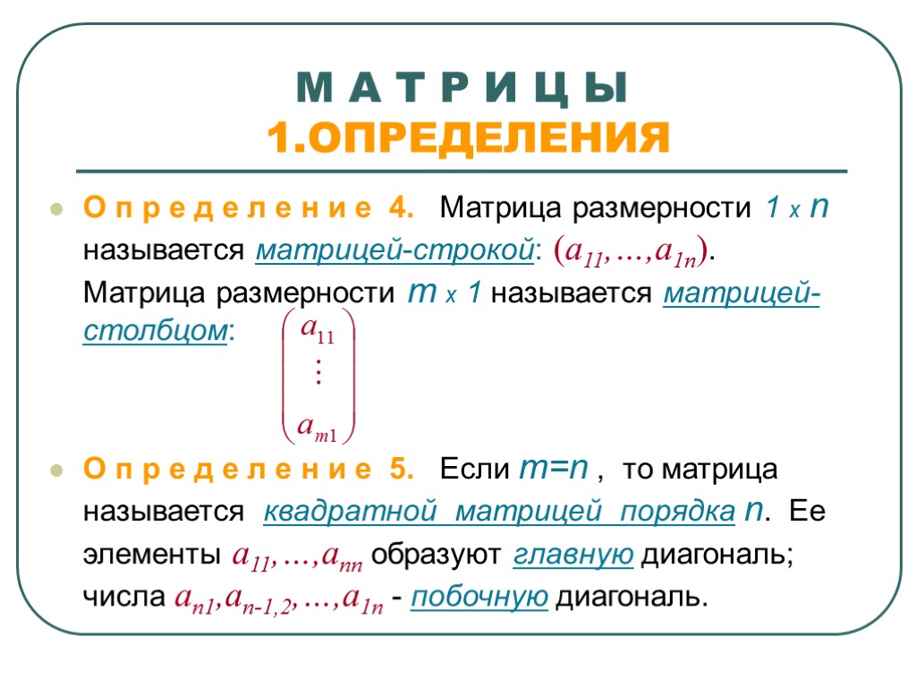 Матрица размерности 2