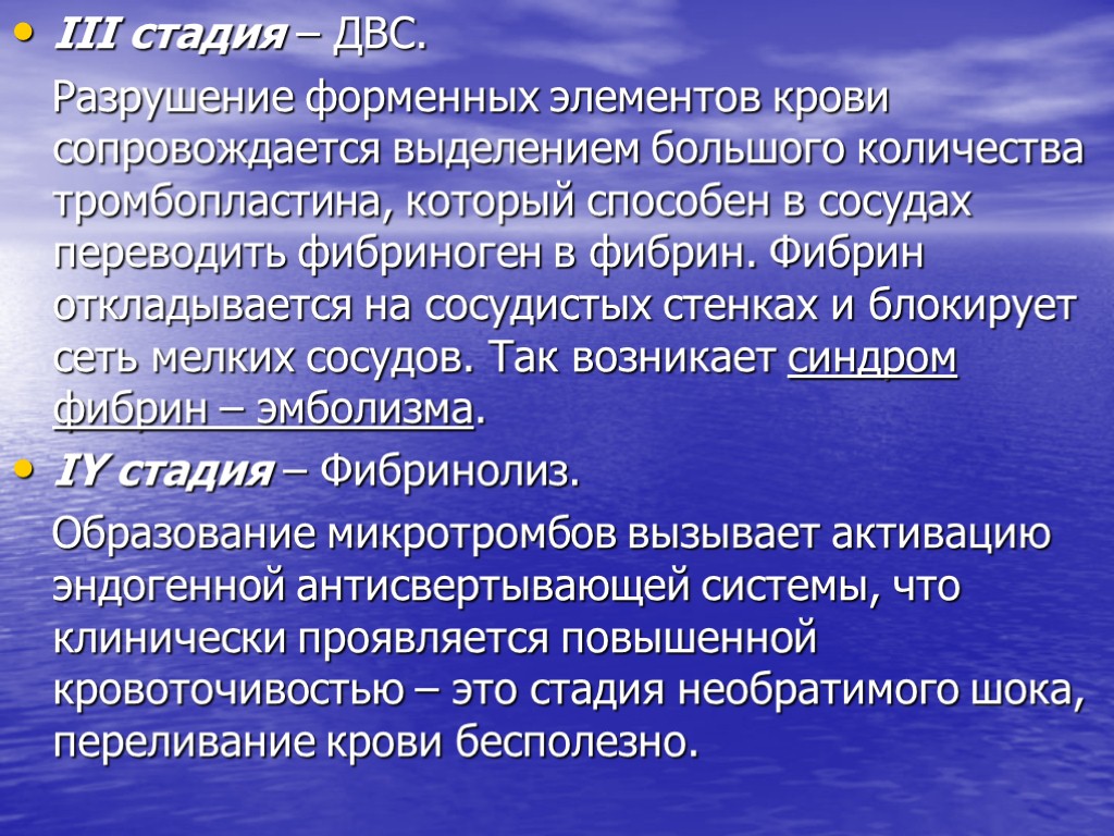 Патологическое кровотечение. Третья стадия ДВС. 3 Степени кровотечения Акушерство. Фибринолиз третья стадия ДВС. Образование тромбопластина при шоке.