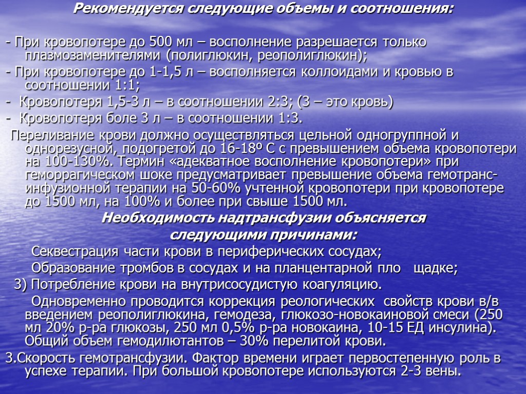 Рекомендуем следующие. Восполения кровопотери. Методы восполнения кровопотери. Принципы восполнения кровопотери. Принципы восполнения кровопотери в акушерстве.