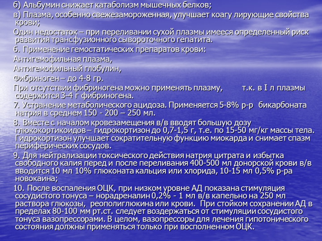 В родильном зале для восполнения оцк используют