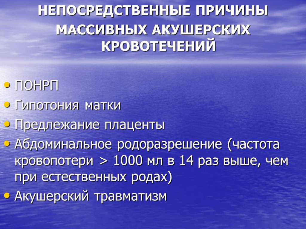 Презентация на тему акушерское кровотечение