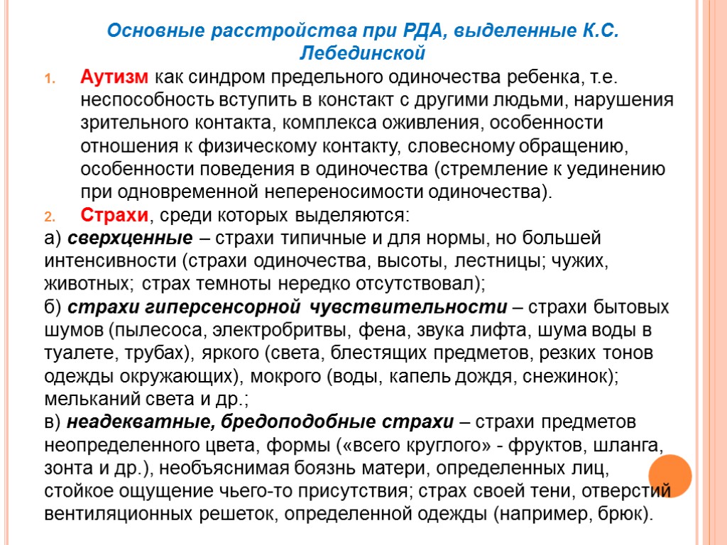 Характеристика на ребенка аутиста в детском саду