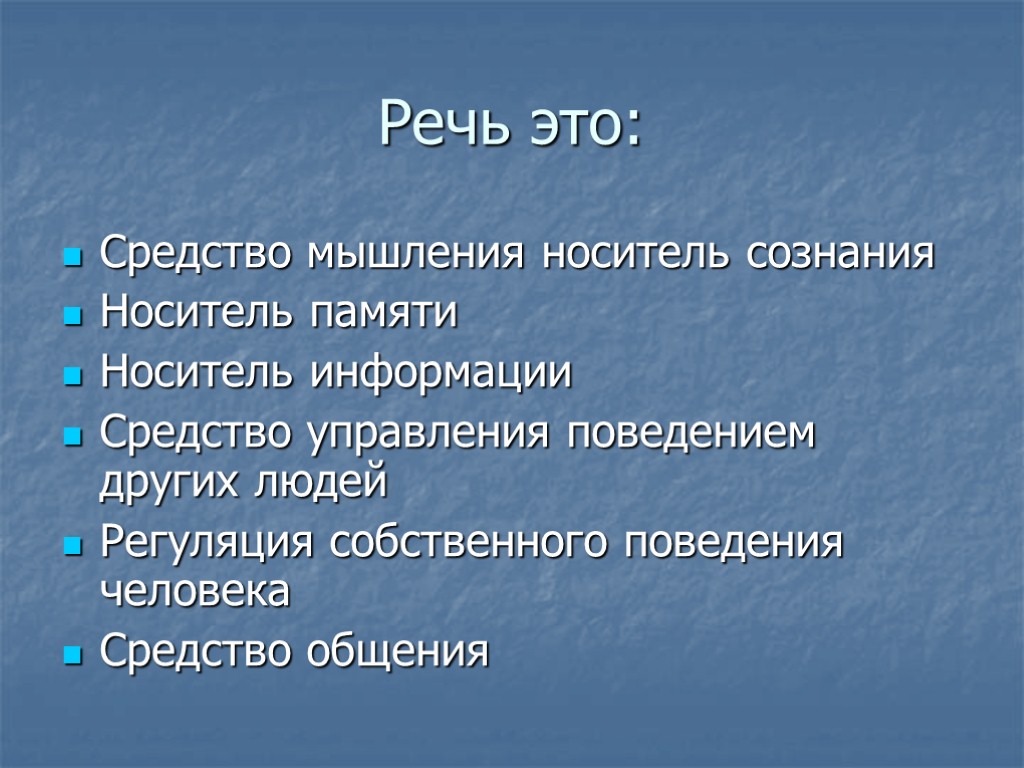 Презентация сознание и мышление речь презентация 8 класс