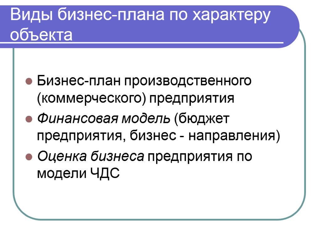 Выбор производственного оборудования в бизнес плане базируется на данных