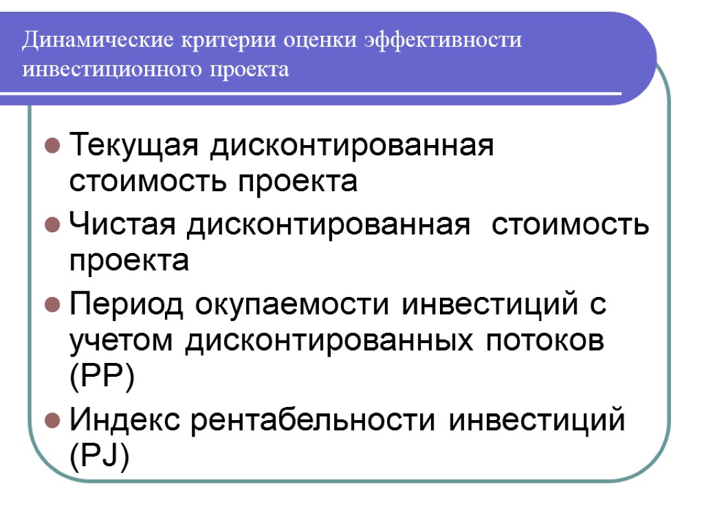 Из каких компонентов складывается плановая стоимость проекта