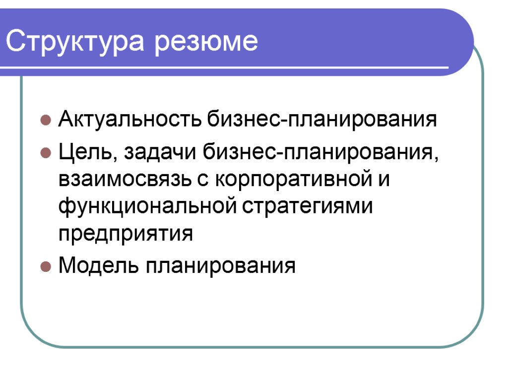 Актуальность в бизнес плане