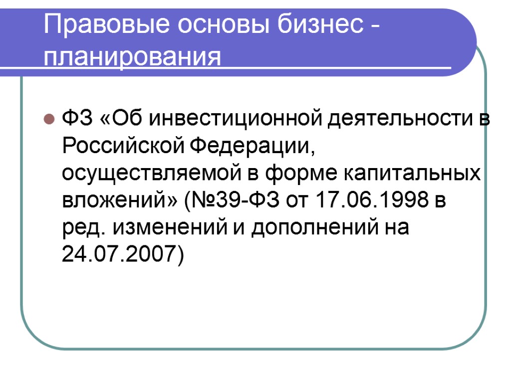 Основание планирования. Правовые основания бизнеса. Правовые основания бизнеса состоят.