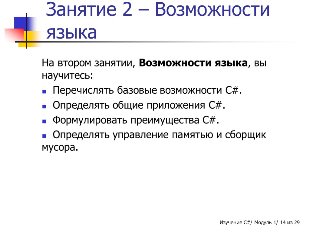 Перечислите возможности