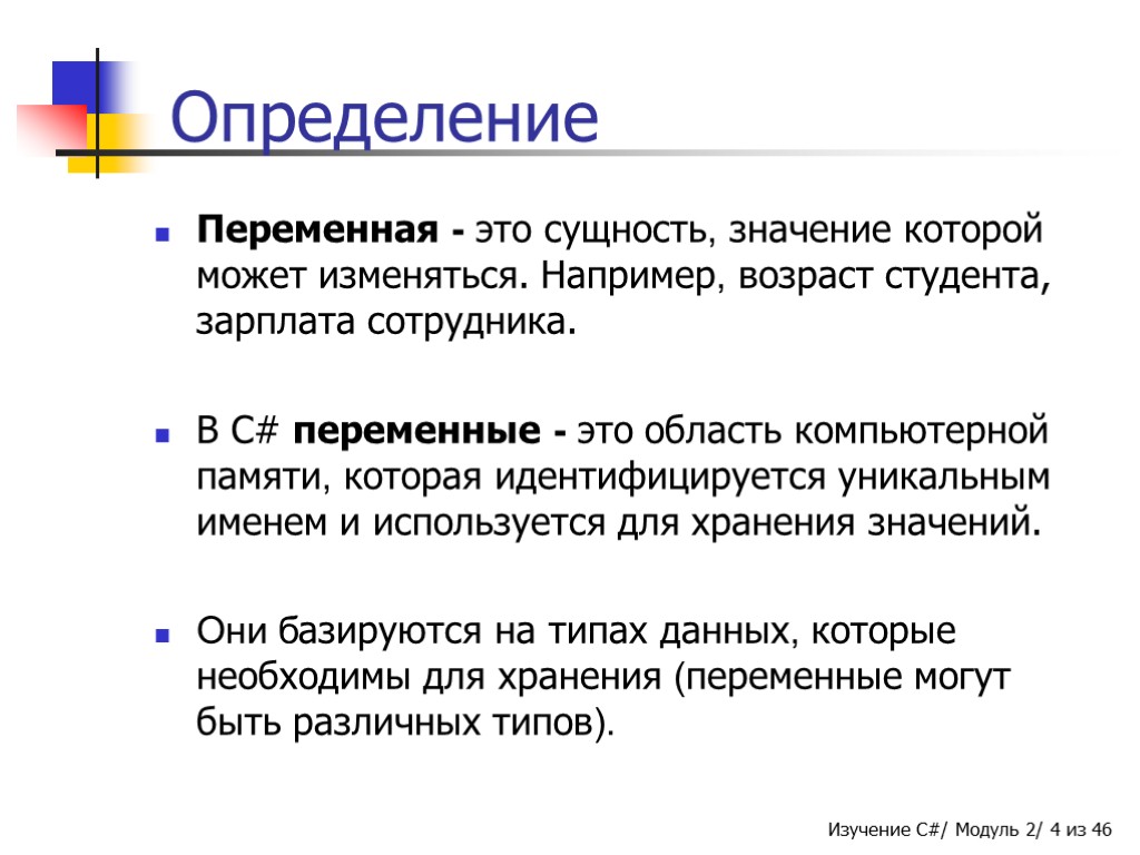 Переменная это определенная. Переменная это. Переменные в c. Определение переменных. Переменная информация примеры.