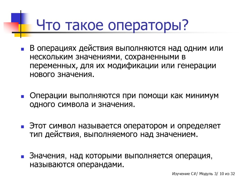 Оставить значение. Оператор. Операция оператор. Оператор и операция разница. Кто такой оператор определение.