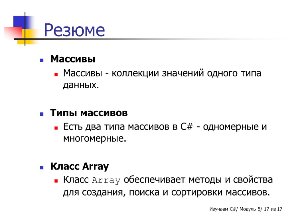 Виды массивов. Типы массивов. Массив (Тип данных). Массивы типы массивов. Введение массива.