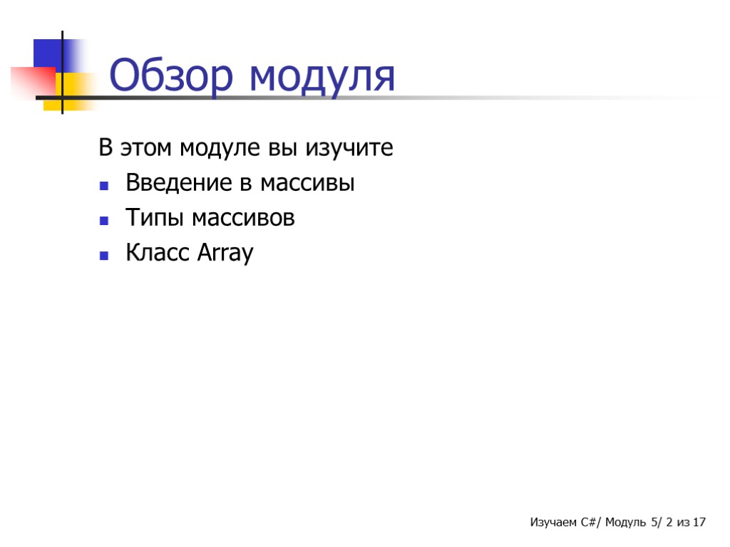 Обзор модуля. Модуль в c#. Модули для презентации. Модуль в массиве. -5 В модуле.