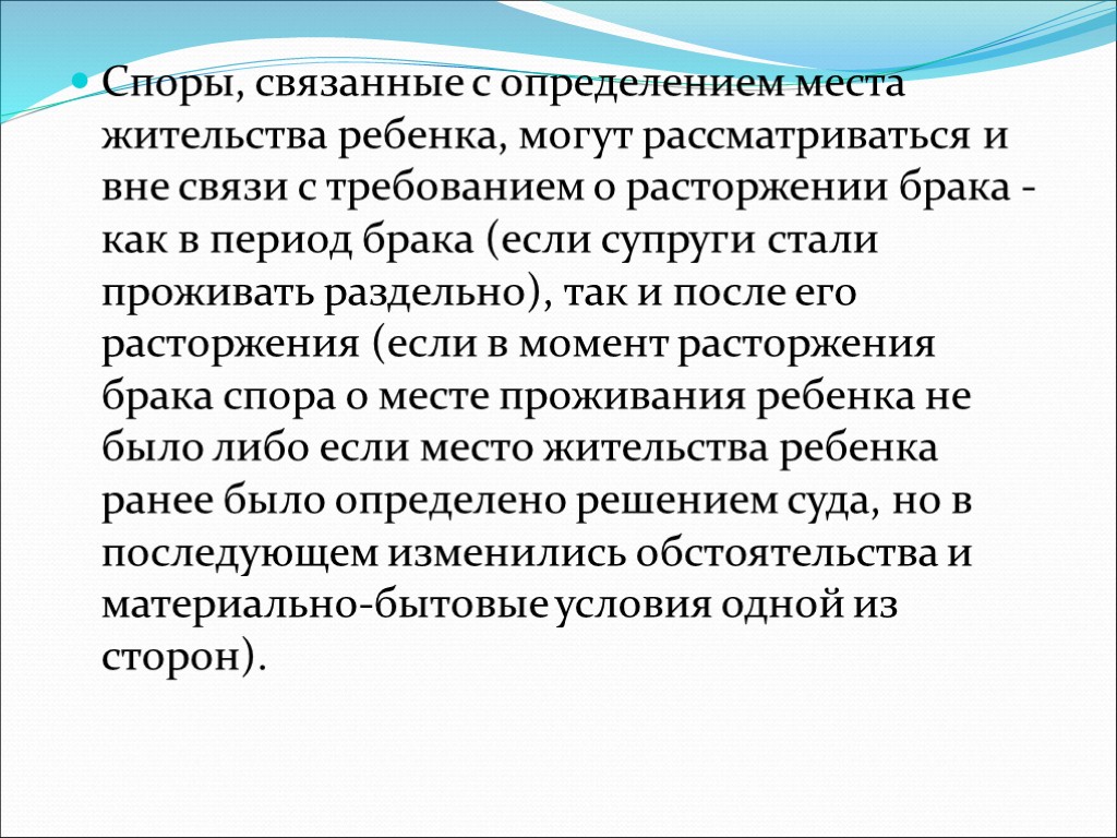 Вне связи. Место жительство детей определяется. Определение места жительства ребенка. Определении места проживания. Спор об определении места жительства ребенка.