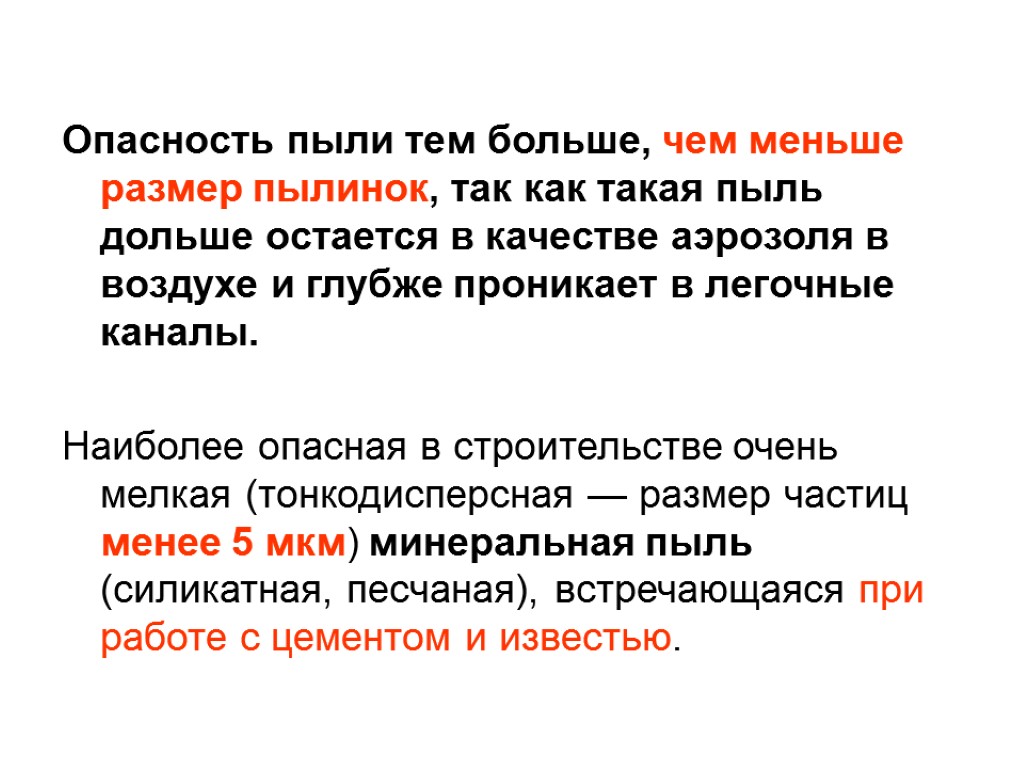 Токсичные вещества и пыли. Опасность пыли. Чем опасна пыль. Опасный размер пыли. Пыль вид опасности.