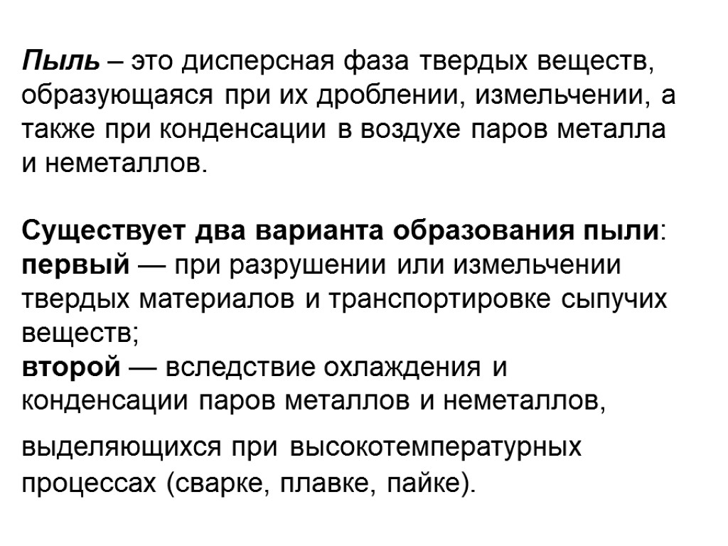 Пыль это. Дисперсная пыль. Пыль дисперсная система. Хроническое отравление это. Запыленность.